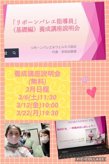 3月の「リボーンバレエ認定指導員無料説明会」日程決定！