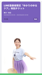 どーして？【LINE登録者限定】
「ゆかりのゆるケア特別チケット」販売の理由