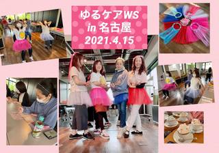 名古屋「ゆるケアWS＆椅子ヨガ・リボーンバレエ指導員養成講座」レポ💛