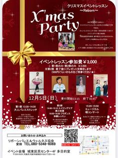2年ぶりのクリスマスイベントレッスン〜Reborn〜開催します！