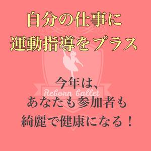 2月も開催！
今年こそ、健康をお届けする指導員を目指しませんか？