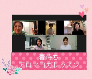 春待ちアロマヨガ(第2回.夜の部)イベントレッスンレポ！