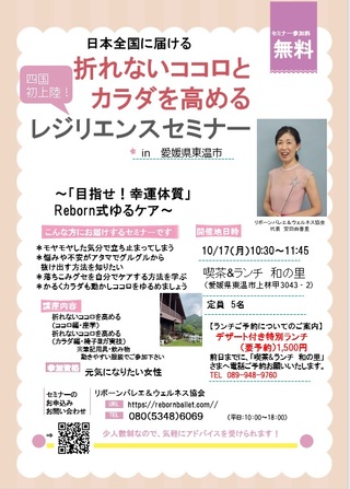 10月！四国へ初上陸します！
（愛媛・東温市　第4回レジリエンスセミナー開催決定）