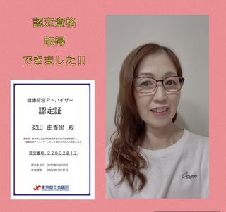 健康経営アドバイザー取得で目指したいこと。