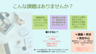 健康経営って何？
取得することでのメリットは？