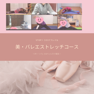 豊中市フレイル予防のための無料の運動講座も残り少なくなりました。
（美おやこヨガコース・美バレエストレッチコース講座レポ）