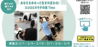 カンタンな工夫や質問ができる場！その方法は？
（豊中市2/15　美・椅子ヨガコースレポ）