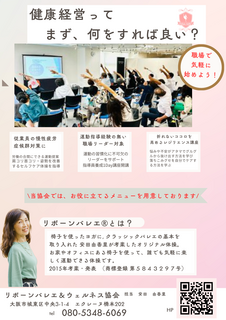 「健康経営実践プログラム」リボーンバレエ＆ウェルネス協会の2024取り組み
