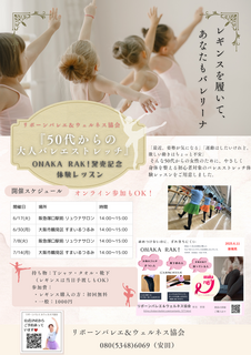 〜レギンスを履いて、あなたもバレリーナ〜『50代からの大人バレエストレッチ』体験会開催！