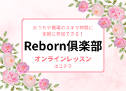 オンラインレッスン
45歳から始めるかんたん椅子ヨガ「Reborn倶楽部」