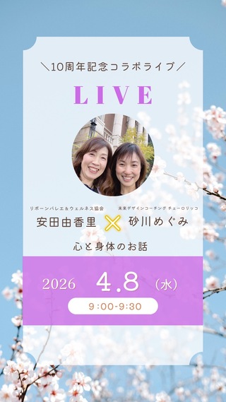 Instagram〜10周年記念コラボライブ〜