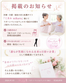 記事掲載のお知らせ
〜医療介護福祉求人サイト【ミカル】様に掲載いただきました〜