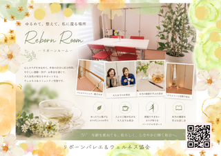 小さなお茶会から始まる新しい場所
〜Reborn Room、いよいよ6月スタートします〜