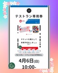 色々話題ですが、もうすぐ開幕！「関西万博まちボランティアもスタート」