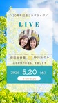 そろそろ、イベント準備も始まるよ！~恵さんと、健康トーク・コラボライブを開催しました～