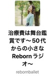 2026・６月　声で元気をお届けする「スタンドfm」始めました！