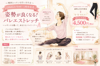 新規開講！姿勢が良くなるバレエストレッチ
